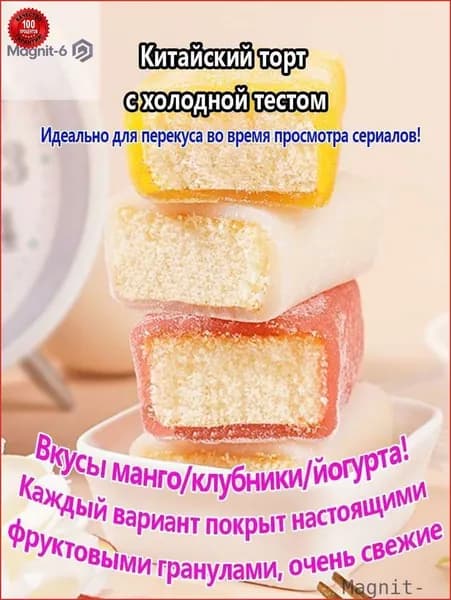 Акция ограниченная!Мороженое в азиатском стиле с нежной корочкой и слоями, 332г