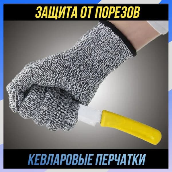 Перчатки/рукавицы защитные