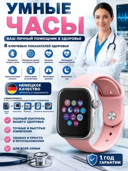 Умные часы с тонометром, глюкометром, немецкое качество