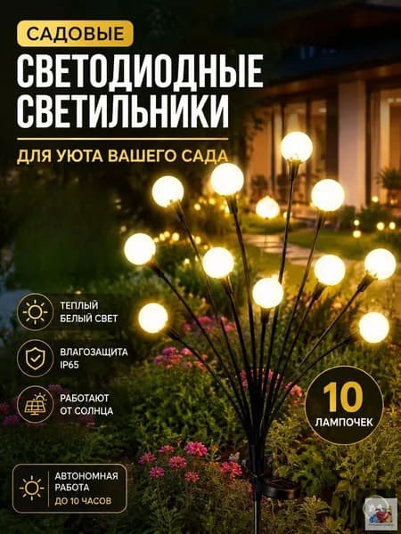 Уличный светильник, количество ламп:10шт