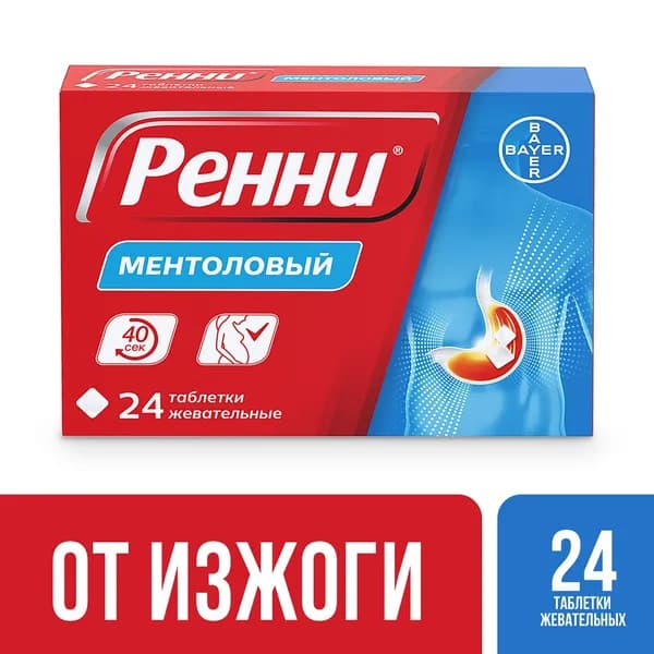 Ренни® средство от изжоги таблетки жевательные с ментоловым вкусом №24