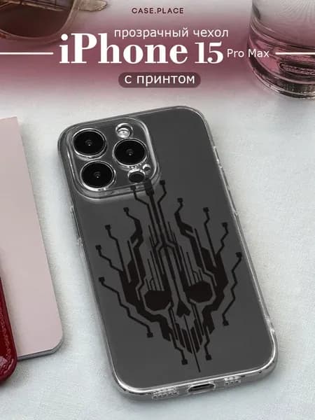 Чехол на iPhone 15 Pro Max необычный