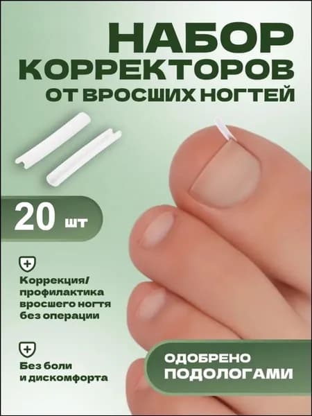 Качественный корректор для ногтей от врастания
