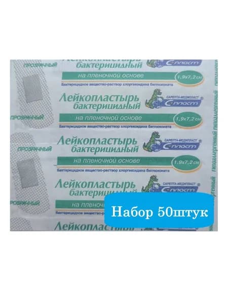 Лейкопластырь бактерицидный на пленочной основе прозрачный с хлоргексидином 1,9*7,2см - 50штук "С-Пласт"