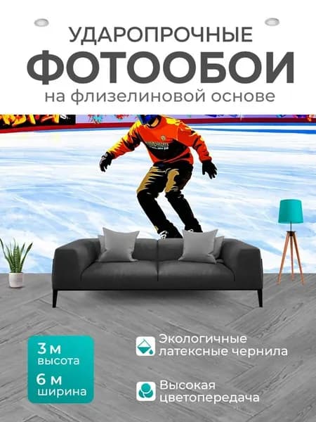 Фотообои "Фигурист на льду с граффити-завихренными." 6x3м