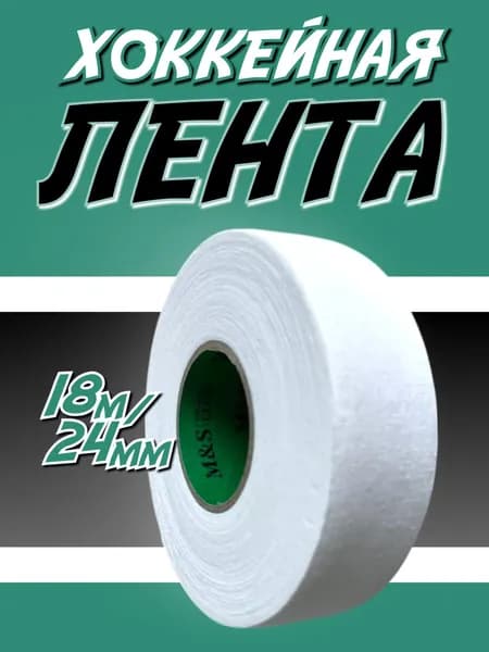 Лента для клюшек