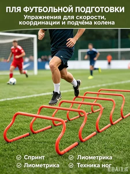 Аксессуары для футбола