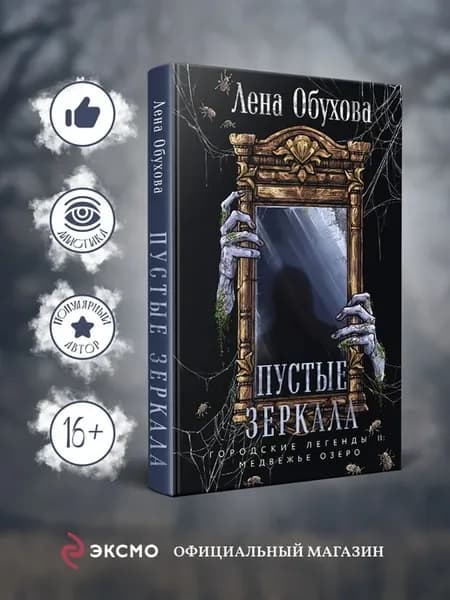 Пустые зеркала