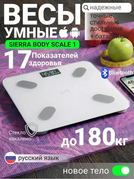 Напольные весы, нагрузка 180 кг, точность 10 г