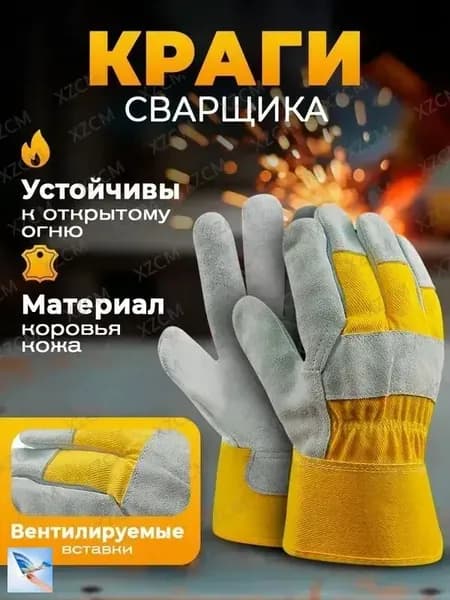 Краги сварщика, летние, кожаные / перчатки для сварки, спилковые