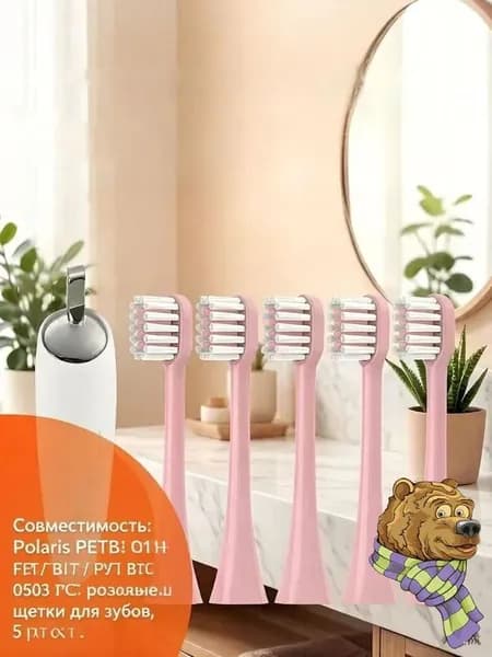 Совместимо с электрической головкой зубной щётки Polaris PETB 0101 BL/TC / PETB 0503 TC Pink Electric Tooth Brush, 5 деталей