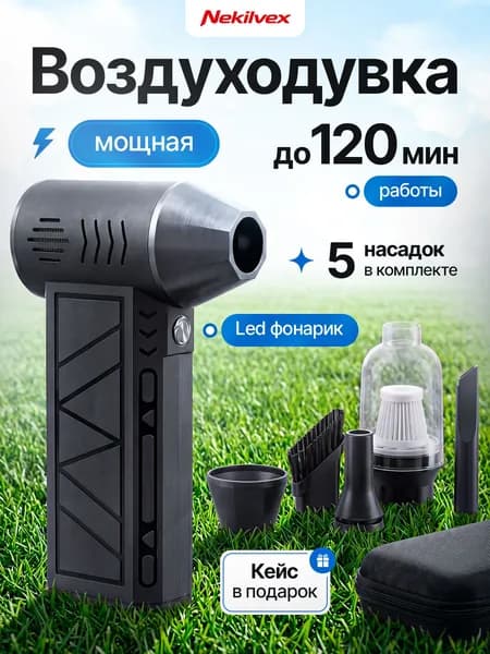 Воздуходувка аккумуляторная / воздуходувка для компьютера / ветродуйка аккумуляторная