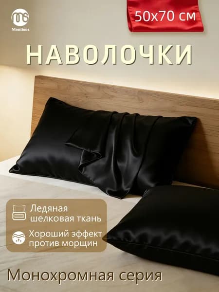 Наволочка, ZT, Экошелк, Искусственный шелк, 50x70 см  1шт