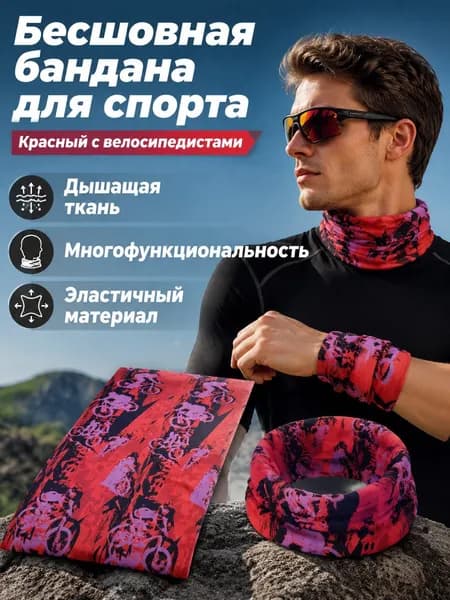 Многофункциональная спортивная маска-бандана из полиэстера, размер 48x24 см, красная с принтом велосипедиста