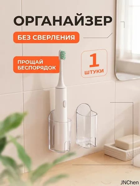 Держатель для зубных щеток, 1 шт