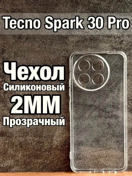 Прозрачный силиконовый чехол 2мм на Tecno Spark 30 Pro