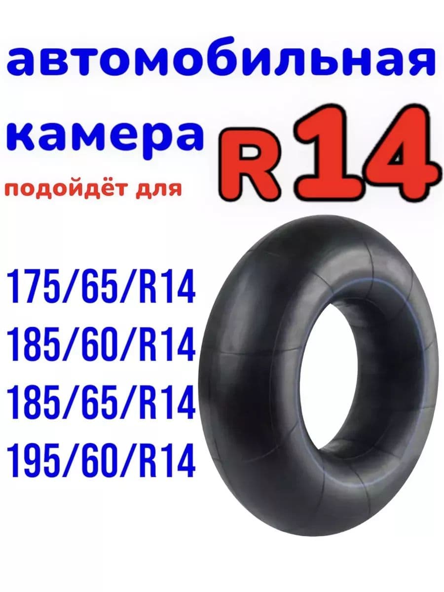 автомобильная камера R14