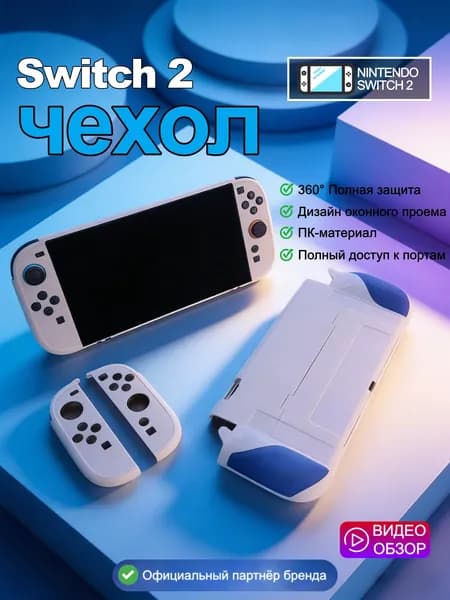 Защитный чехол для Nintendo Switch 2