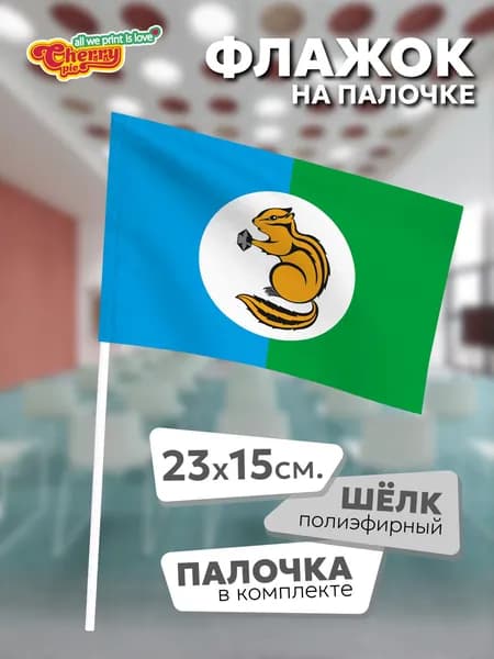 Флаг 23x15 на палочке Усть-Илимский район (Иркутская область)