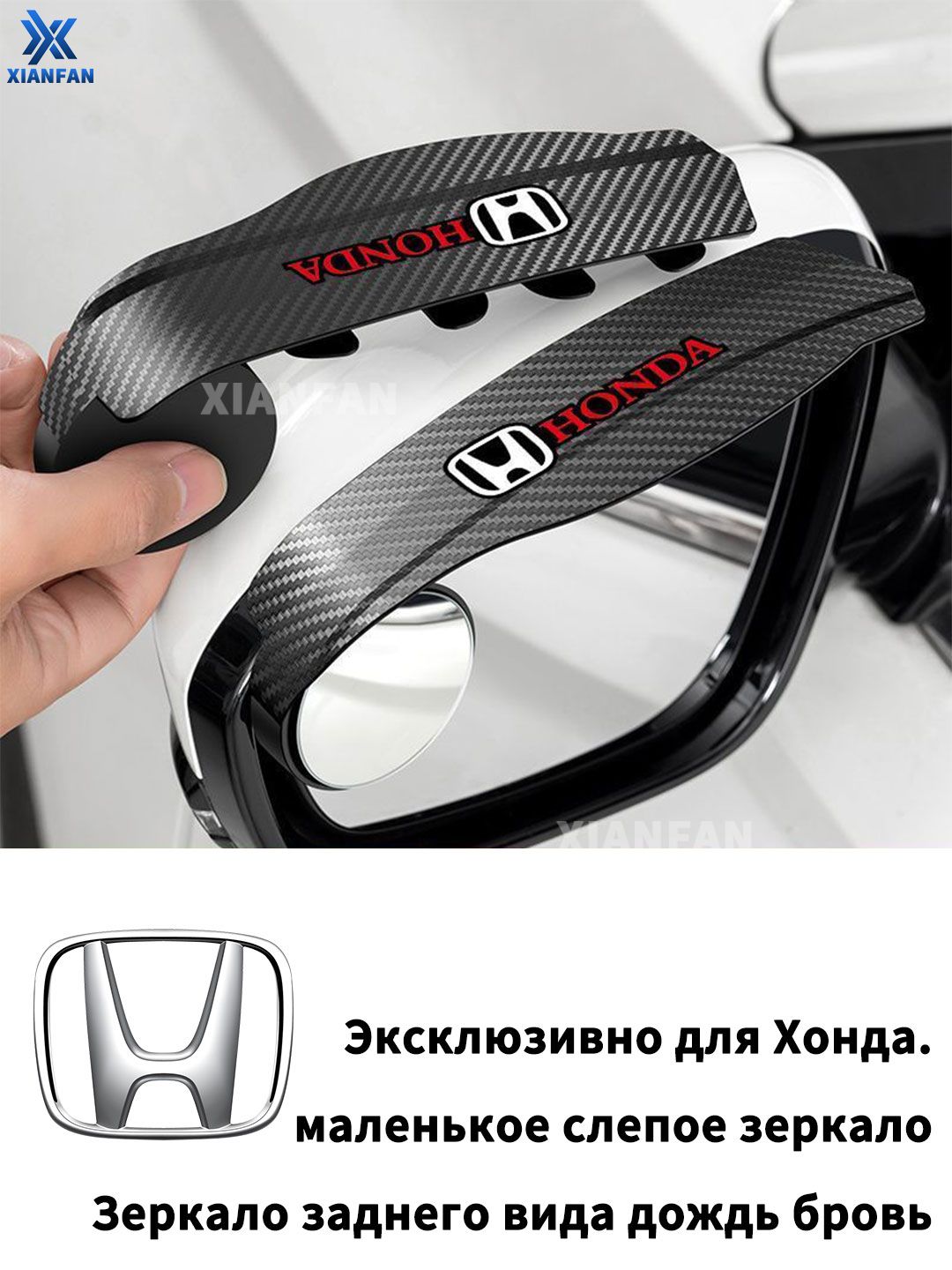 Honda Зеркало боковое Универсальная установка, арт. Брови автомобиля Honda + маленькое круглое зеркало
