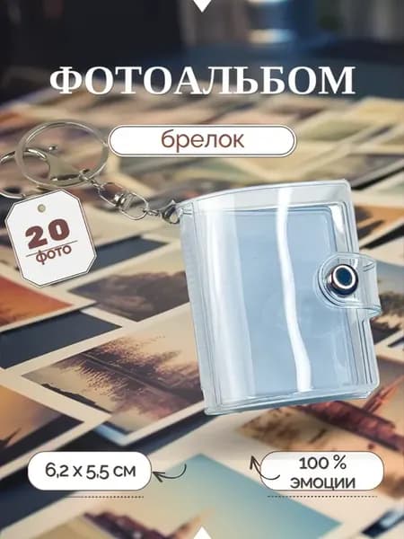 Мини фотоальбом