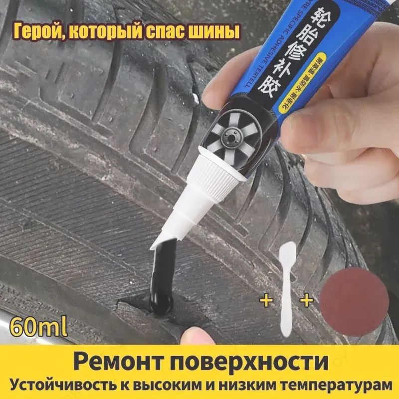 Клей шиноремонтный Гель, 60 мл, 1 шт.