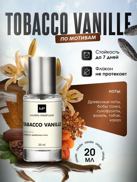 Духи женские Tabacco Vanille Табако Ваниль 20 мл
