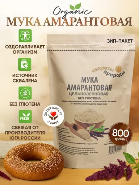 Амарантовая мука, 800 г "Секреты Природы"