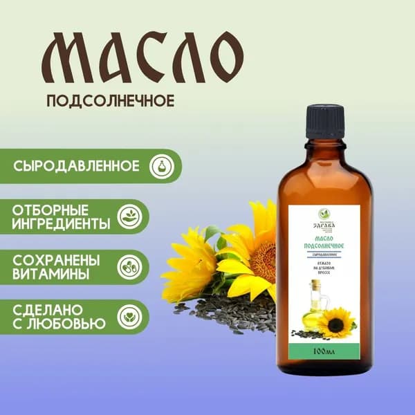 Масло сыродавленное Подсолнечное 100 мл.