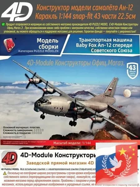 4D Конструктор Военный самолет Ан-12 Куб 1:144 Сборка без клея, 43 детали, Размер 22,5 см
