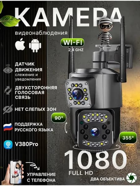Уличная камера видеонаблюдения двух объективная WI FI Уцененный товар