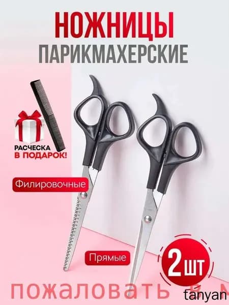 Ножницы парикмахерские профессиональные, набор парикмахерский