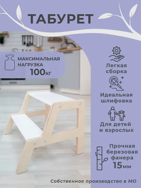 Детский табурет стремянка, деревянный табурет-лестница, 1 шт