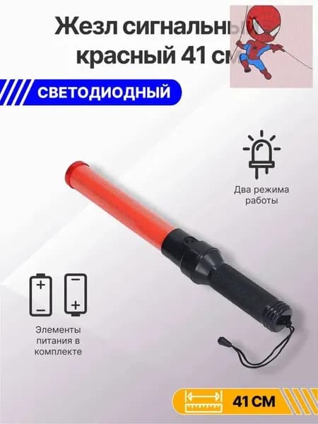 Жезл красный сигнальный 41см (светодиодный)