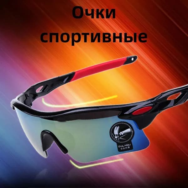 Очки для занятий спортом, размер: Универсальный