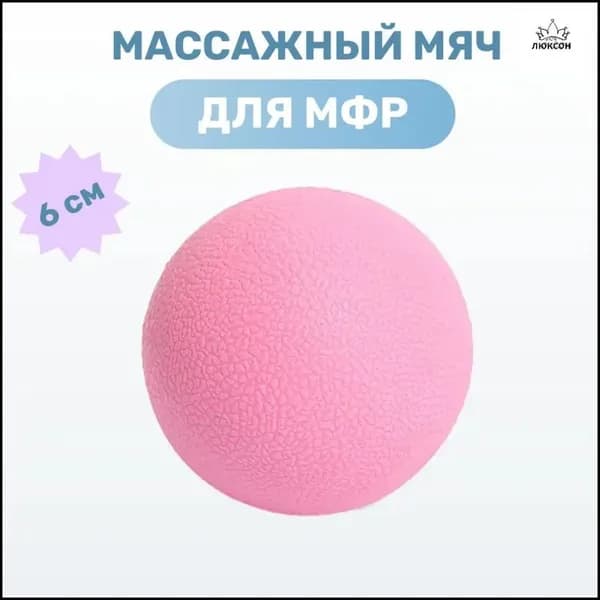 Спортивный массажный мяч