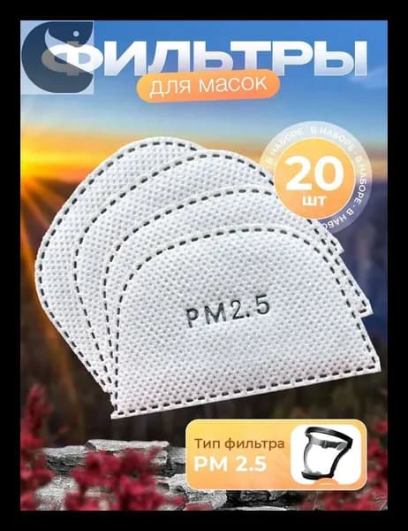 Фильтр для респиратора, маски, FFP1, размер 2.5, 20 шт.