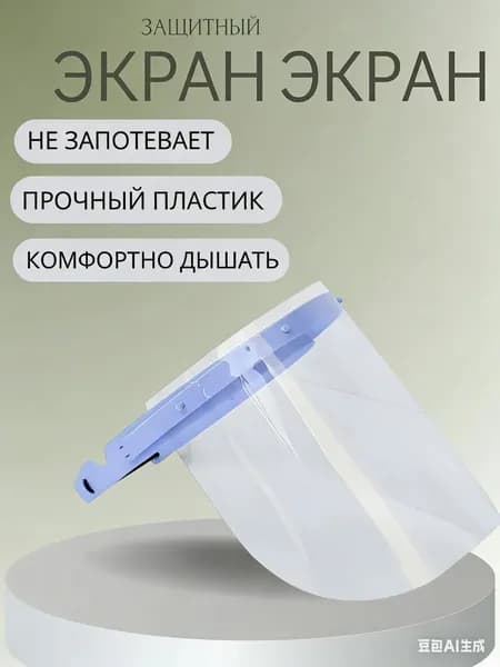 Щиток защитный, 1 шт.