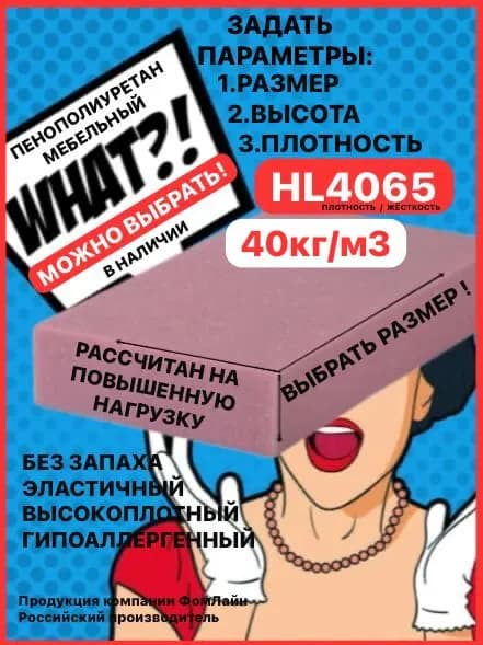 Поролон мебельный, 15х500х650мм HL4065, пенополиуретан 15мм