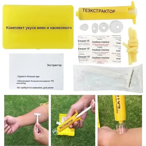 Вакуумный аспиратор от укусов змей и насекомых насос, чаши, бинт