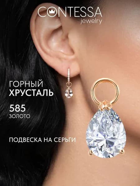 Золотая подвеска женская, подвеска золото на серьги 585 проба с горным хрусталем CONTESSA