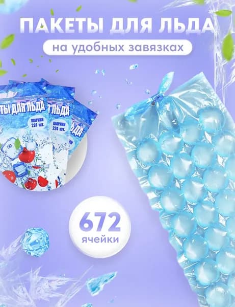 Форма для льда, 672 яч
