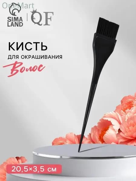 Кисть для окрашивания волос