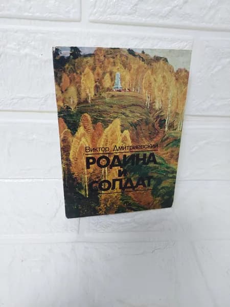 Канцелярия антикварная/винтажная Родина и солдат Набор из 14 открыток