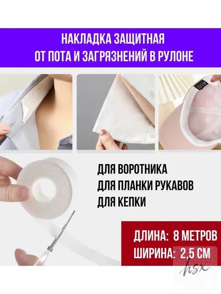 Вкладыши от пота, 1 шт.