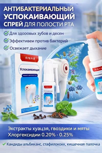 Спрей для полости рта 20 мл