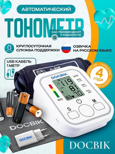 Тонометр автоматический на плечо с адаптером и манжетой, для измерения давления и пульса
