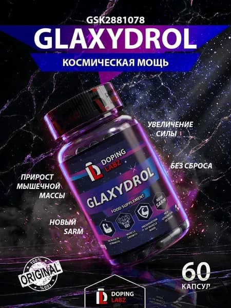 GSK Doping Labz ГСК для роста мышечной массы и силы, 60 капсул, GSK 2881078