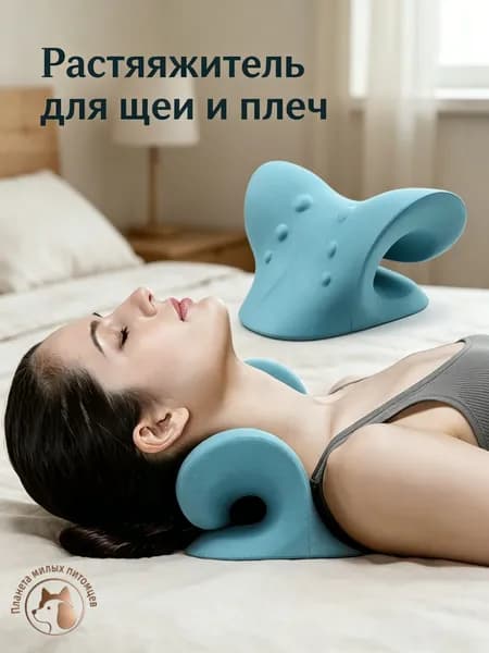 Растяжитель для шеи и плеч, растяжка шейного отдела позвоночника, подушка вытяжения
