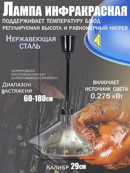 Инфракрасная лампа для подогрева блюд 275 Вт недорогая, подвесная, с регулировкой по высоте, для кафе, столовой и дома